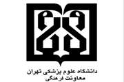 اعلام دوره های آموزشی ـ فرهنگی سه ماهه اول سال 1393 معاونت فرهنگی برای اعضای هیئت علمی و اساتید